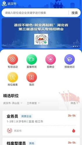荆楚老兵招聘原版图3