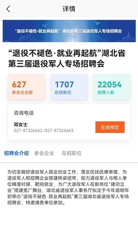 荆楚老兵招聘原版图1
