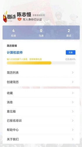 荆楚老兵招聘原版图4
