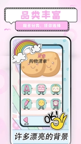 少女恋爱手账安卓版图3