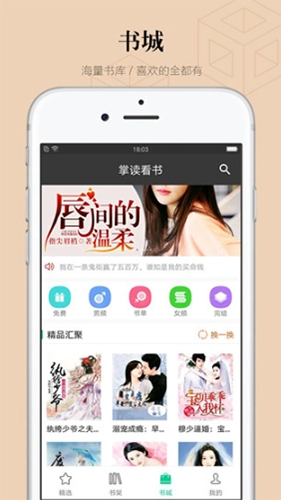 掌读看书手机版图2