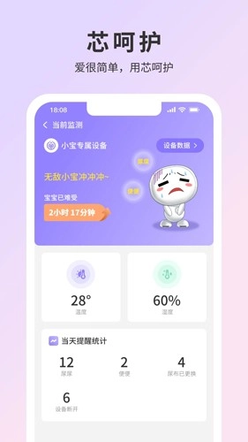 芯呵护安卓直装版图4