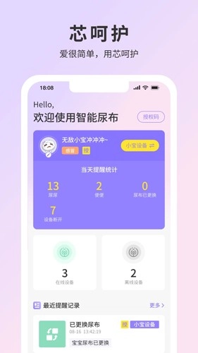 芯呵护安卓直装版图3