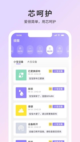 芯呵护安卓直装版图2