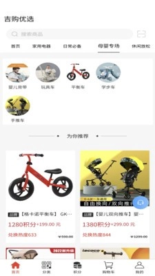 吉购优选官方最新版图1