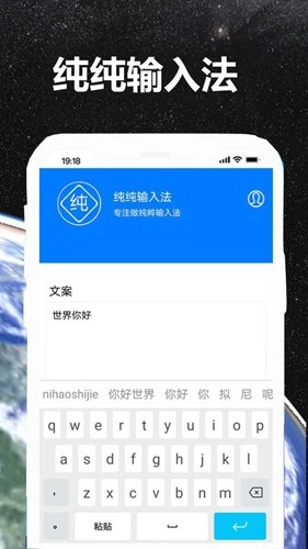 纯纯输入法无广告版图1