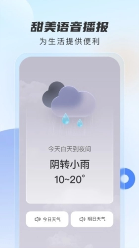 勇推时时天气手机正版图2