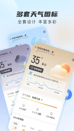 勇推时时天气手机正版图1
