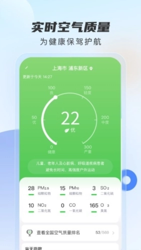 勇推时时天气手机正版图4