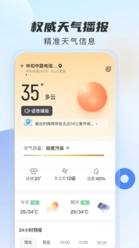 勇推时时天气手机正版图3