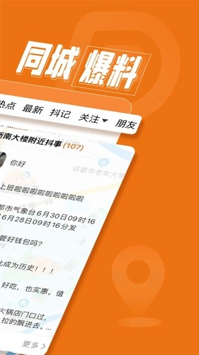 身边抖事手机最新版图2