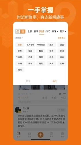 身边抖事手机最新版图3