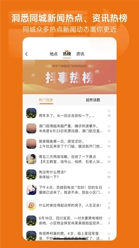 身边抖事手机最新版图4