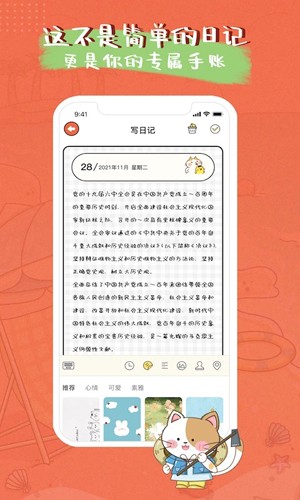 萌小喵日记最新版图3