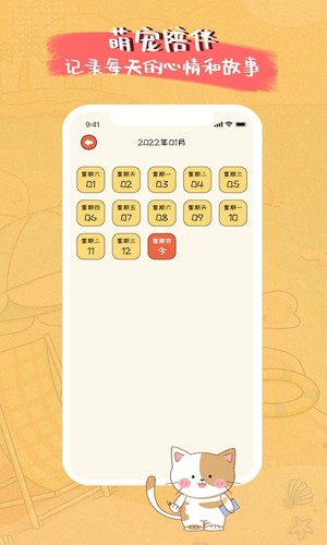 萌小喵日记最新版图2