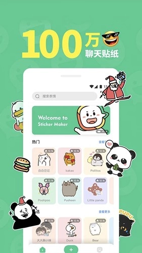 贴纸工坊原版图1
