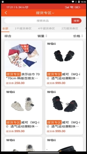 华链店商购物最新免费版图3