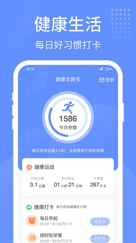 健康走路宝安卓直装版图1