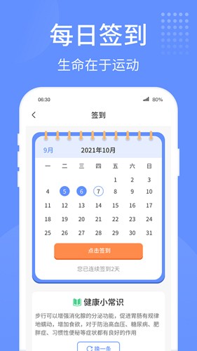 健康走路宝安卓直装版图3
