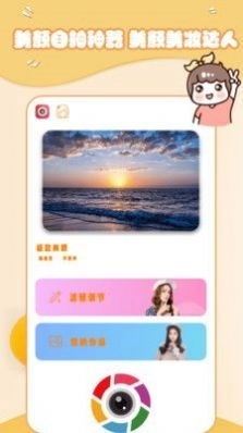 美美秀相机安卓版图2