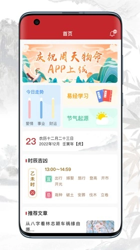 周天物命正版图5