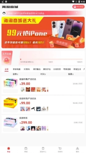 海淘商城通用版图2