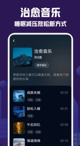 小红睡眠音乐手机版图2