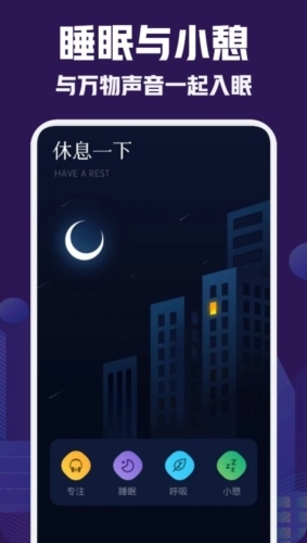 小红睡眠音乐手机版图1