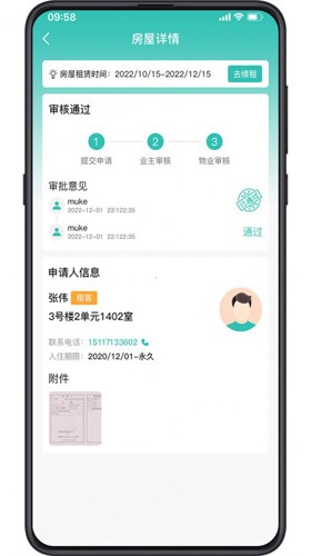 广腾智慧社区免费原版图3