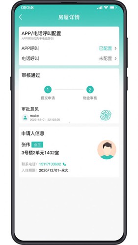 广腾智慧社区免费原版图2