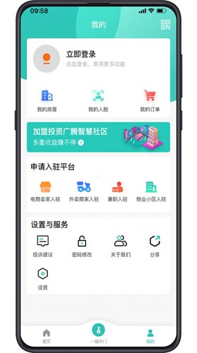 广腾智慧社区免费原版图4