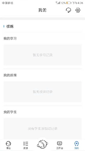 新奥智慧工程安卓免费版图3