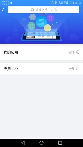 新奥智慧工程安卓免费版图1