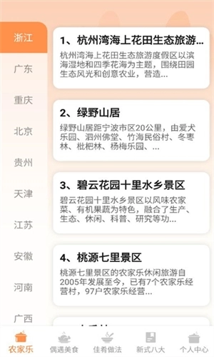 幸福小田园安卓免费版图2