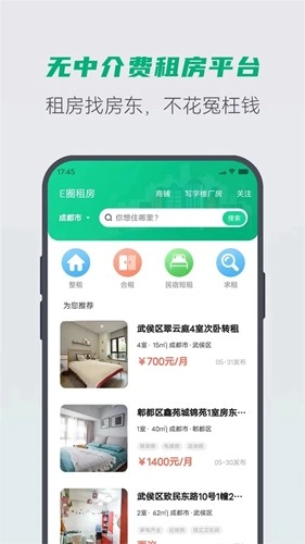 E圈租房官方最新版图3