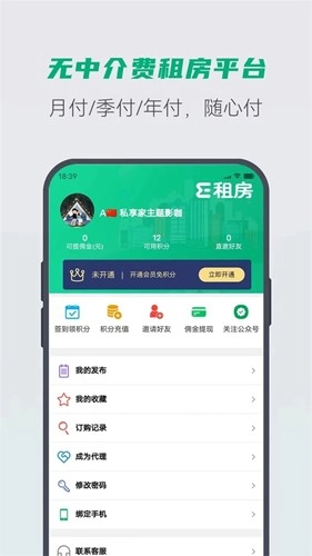 E圈租房官方最新版图4