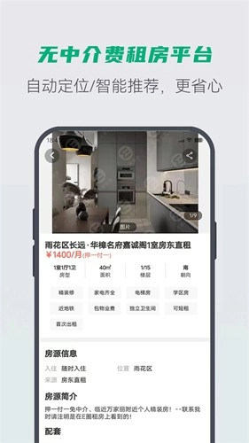 E圈租房官方最新版图2