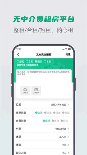 E圈租房官方最新版图1