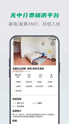 E圈租房官方最新版图5