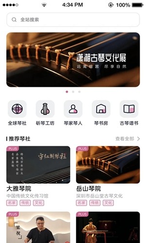爱古琴免费版图1