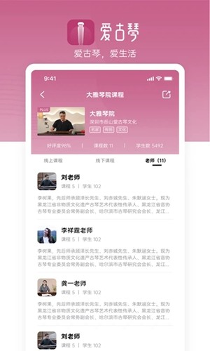 爱古琴免费版图5