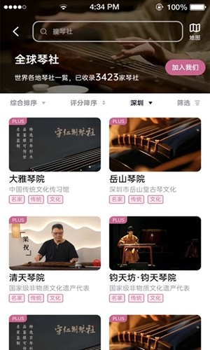 爱古琴免费版图4