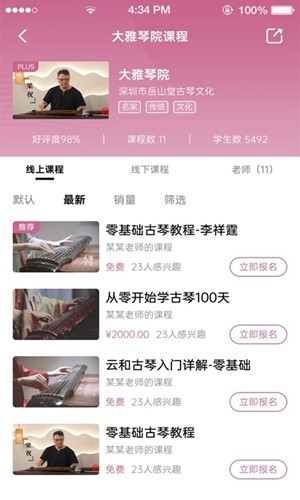 爱古琴免费版图3