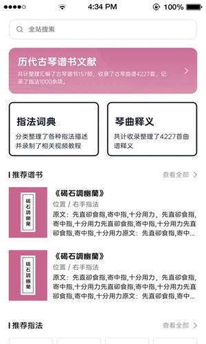 爱古琴免费版图2