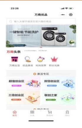 万商优选购物商城原版图1