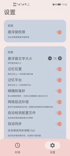 精准时间官方最新版图2
