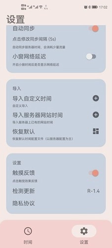 精准时间官方最新版图3
