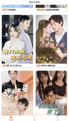 南瓜小剧场手机最新版图1