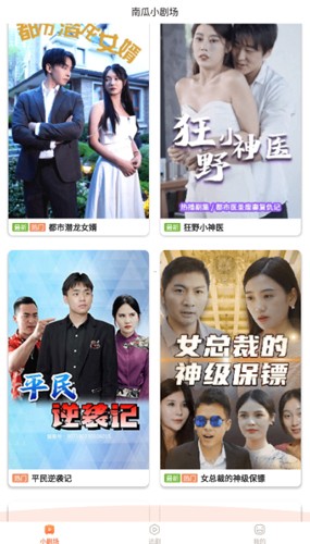南瓜小剧场手机最新版图2