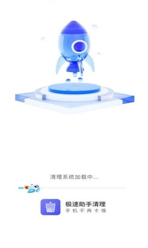 极速助手清理官方版图1